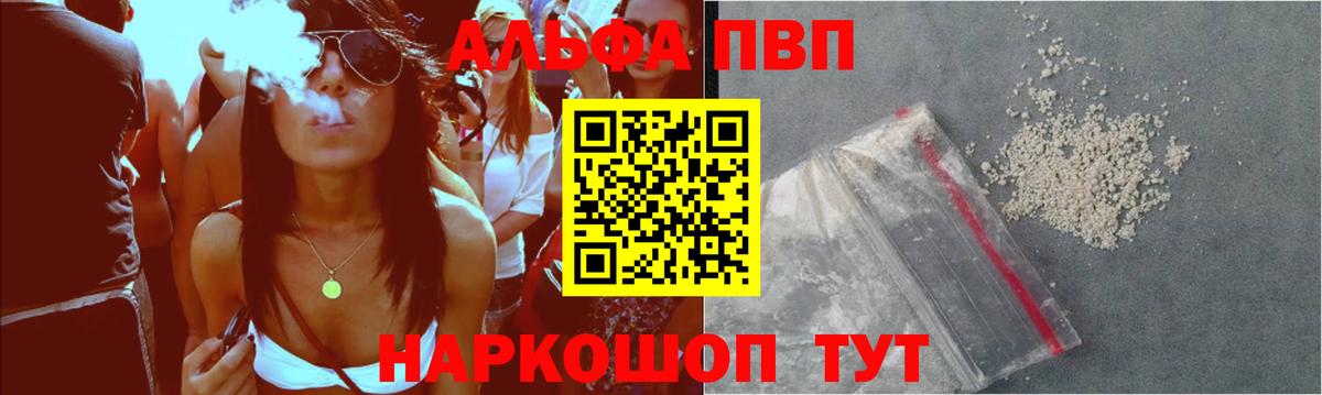 Alfa_PVP крисы CK  закладка  Петропавловск-Камчатский  А ПВП СК  Вход с VPN 