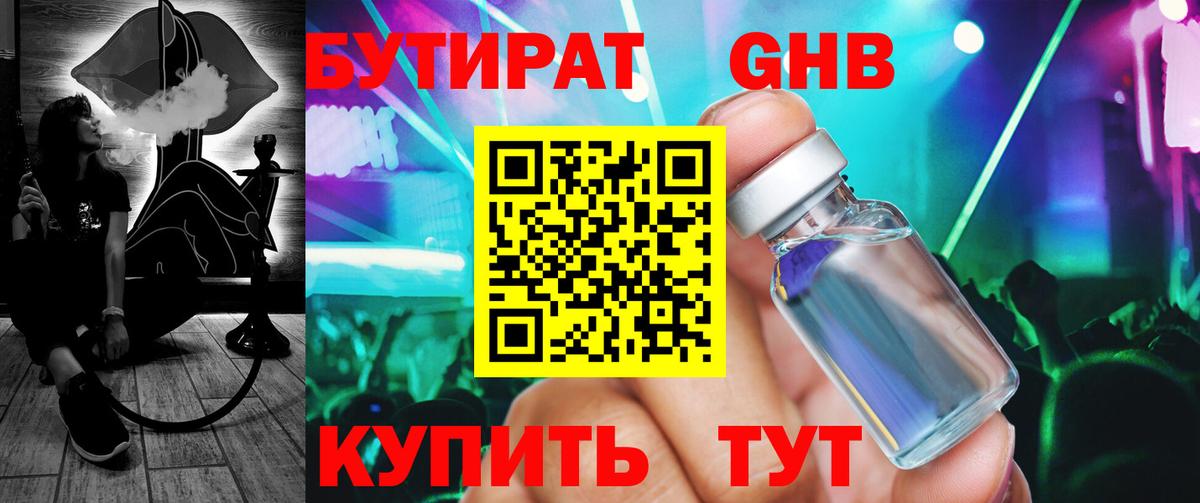 БУТИРАТ вода Петропавловск-Камчатский