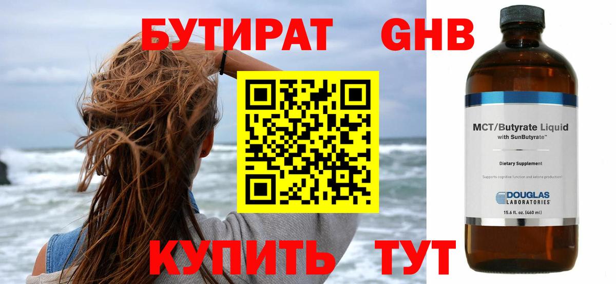 Бутират 99%  Вход с VPN  Петропавловск-Камчатский 