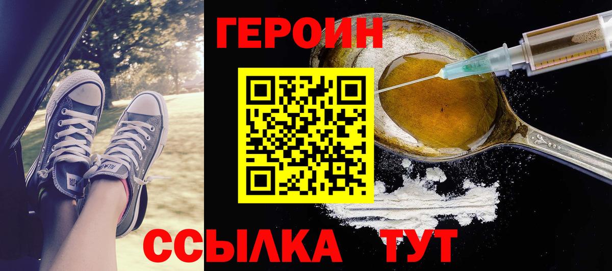 ГЕРОИН герыч Петропавловск-Камчатский