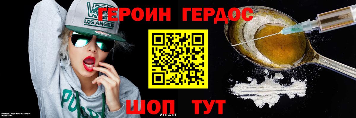 Героин хмурый  Героин  Петропавловск-Камчатский  Вход с VPN 