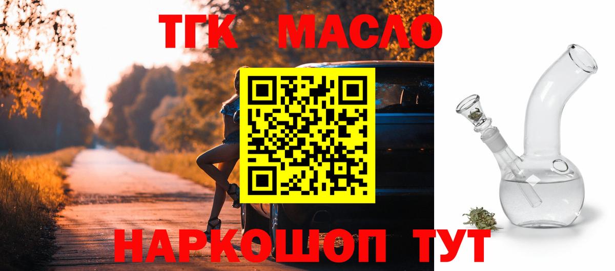 Дистиллят ТГК гашишное масло Петропавловск-Камчатский